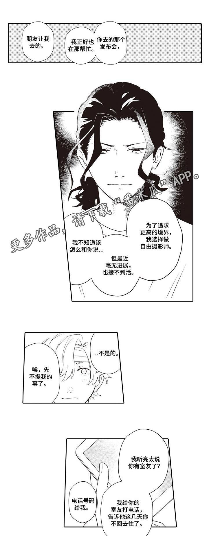 上海模特保姆漫画,第24章：告诉他1图