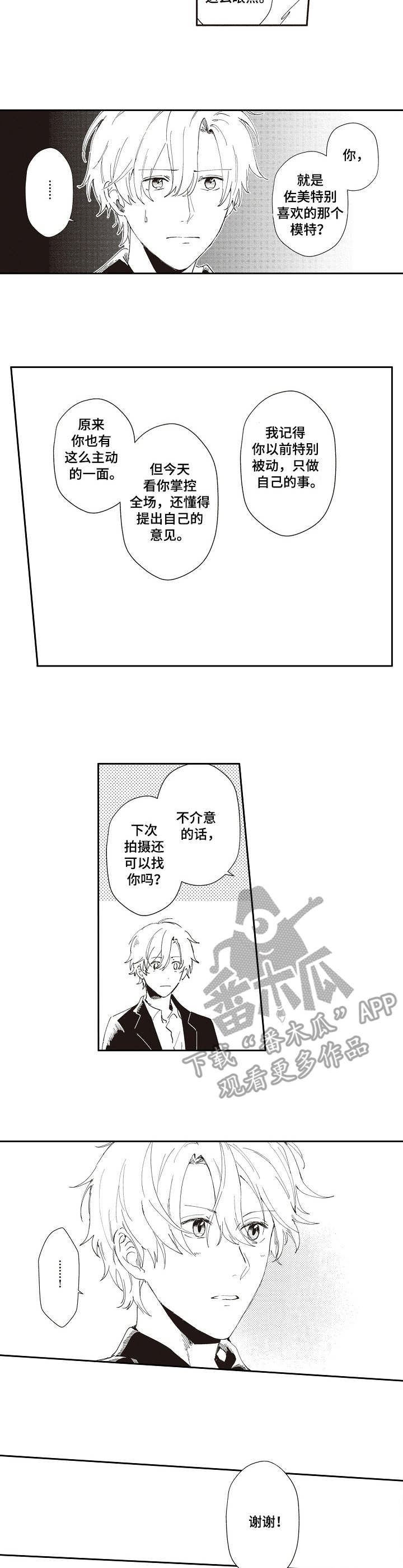 保姆造型漫画,第18章：犯错2图