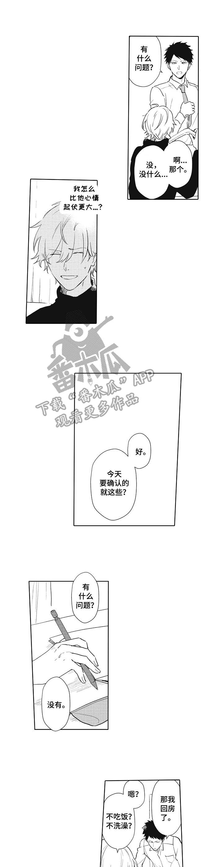 模特保姆漫画,第6章：别人的评价3图