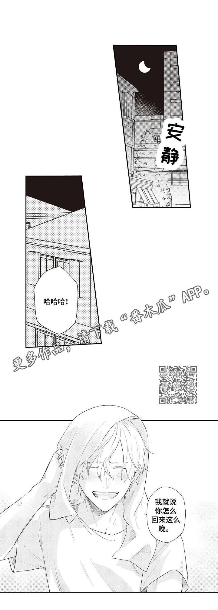 保姆造型漫画,第18章：犯错5图