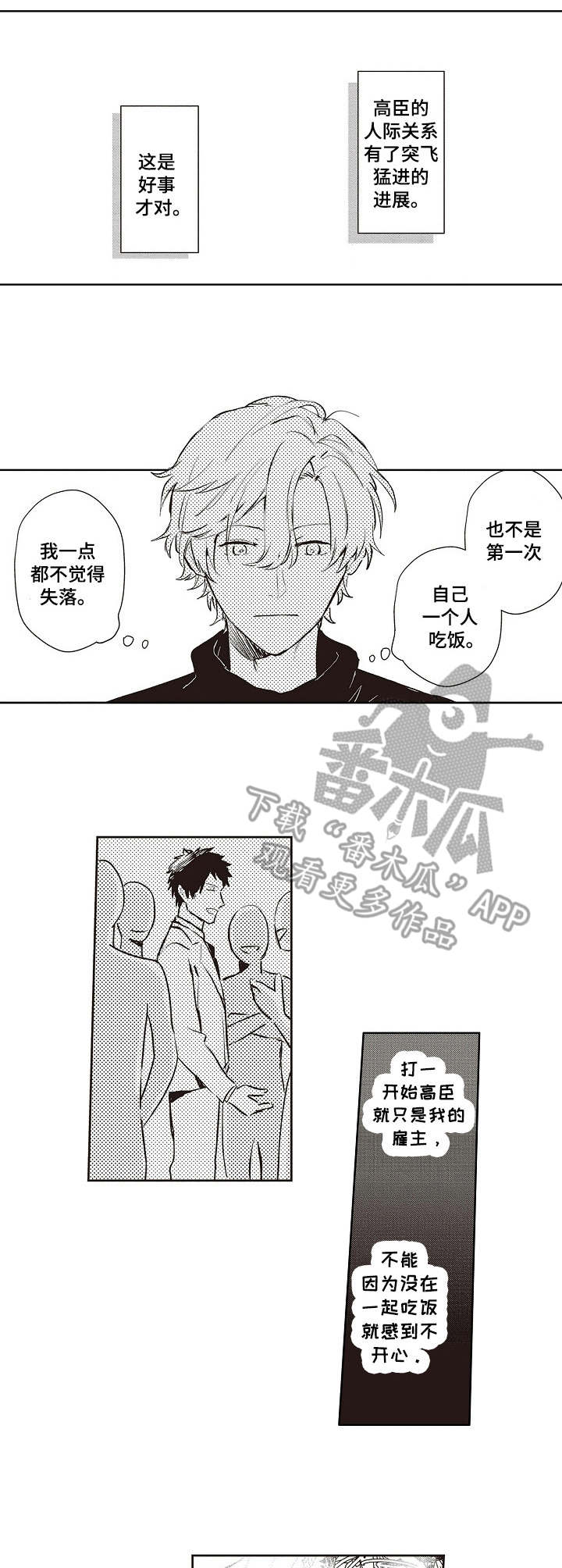 上海模特保姆漫画,第11章：进展4图