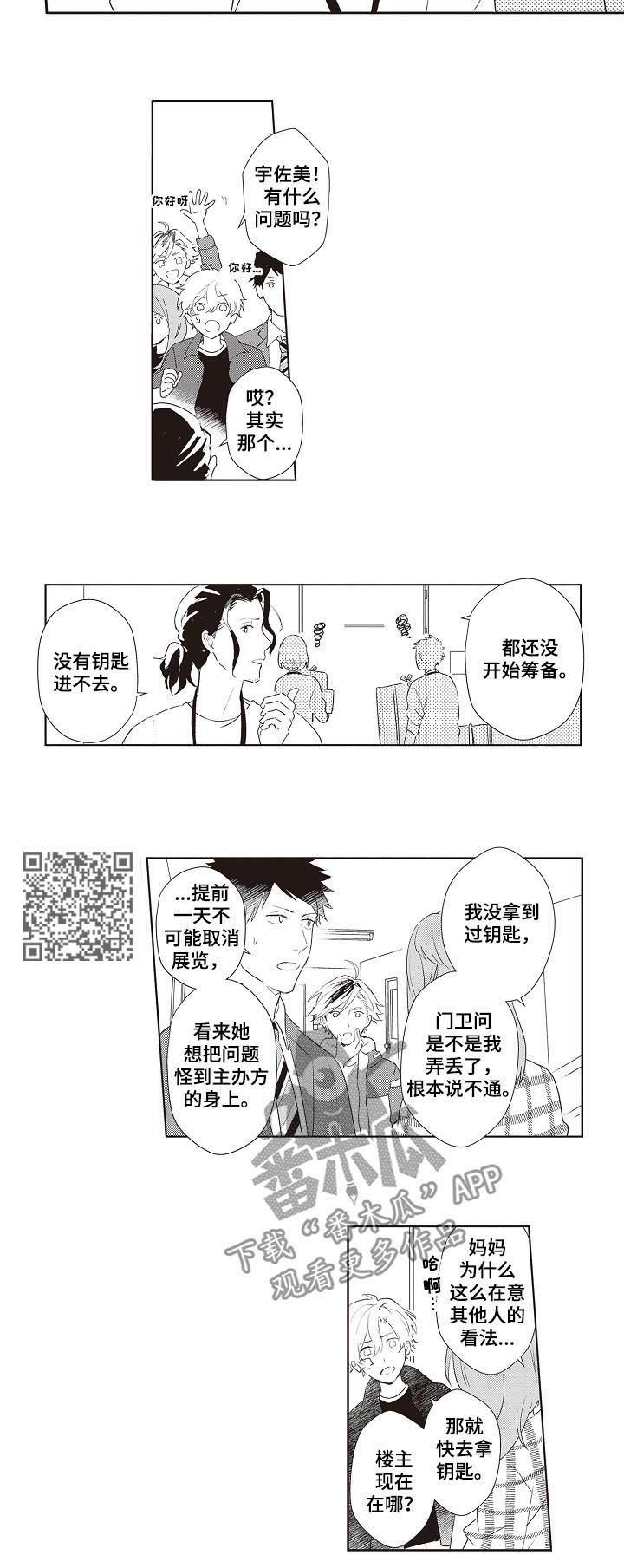 保姆造型漫画,第28章：狗仔3图