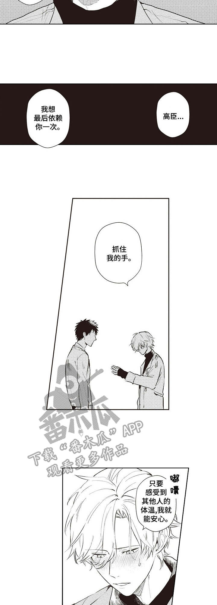 模特步的基本走法教程视频漫画,第16章：依赖3图