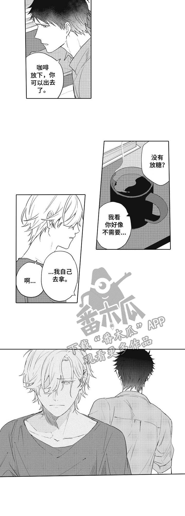 保姆造型漫画,第5章：互不干涉3图