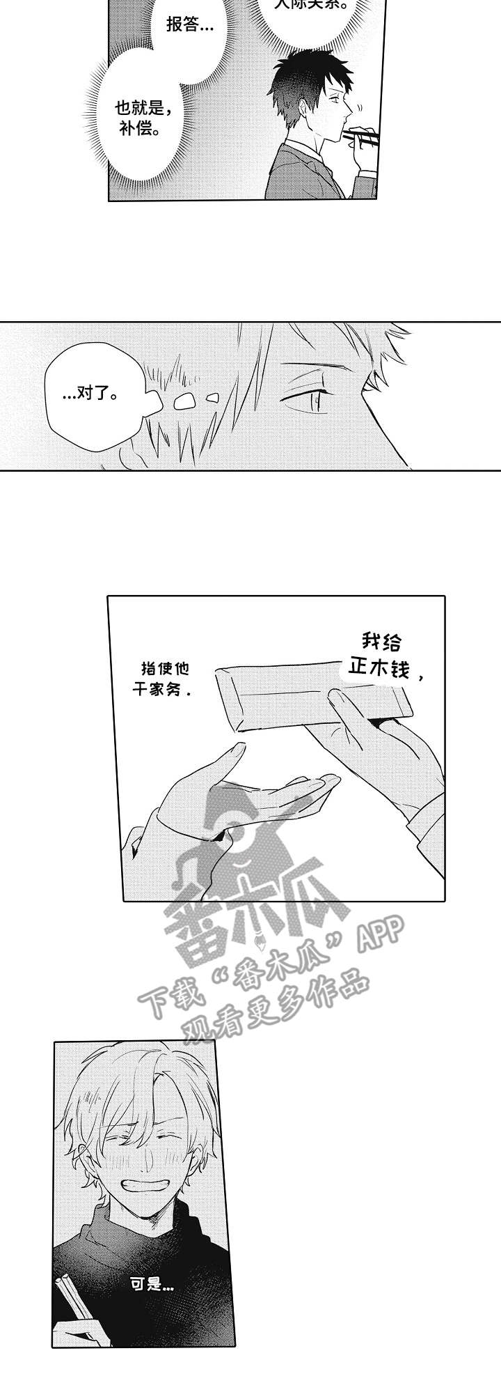模特公社漫画,第11章：进展3图