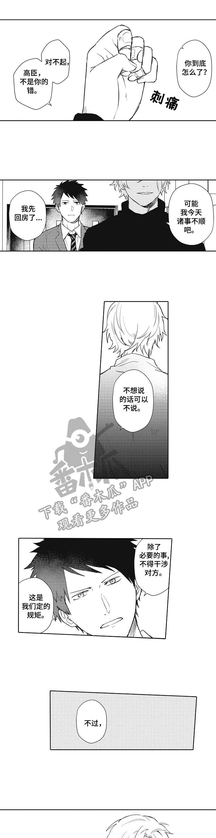 模特保姆漫画,第10章：受伤4图