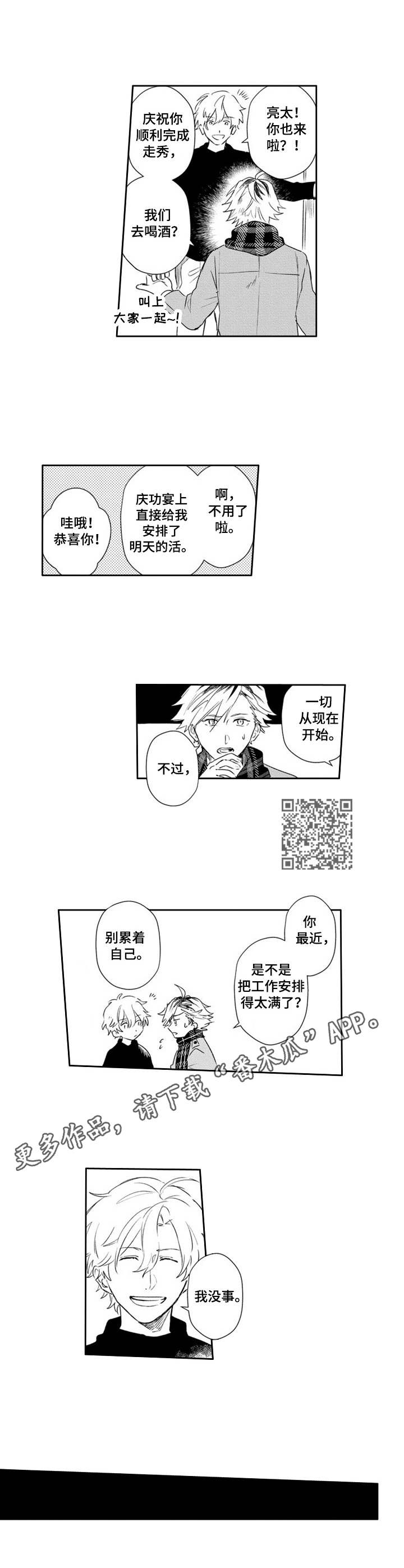 模特面试漫画,第22章：疲惫1图