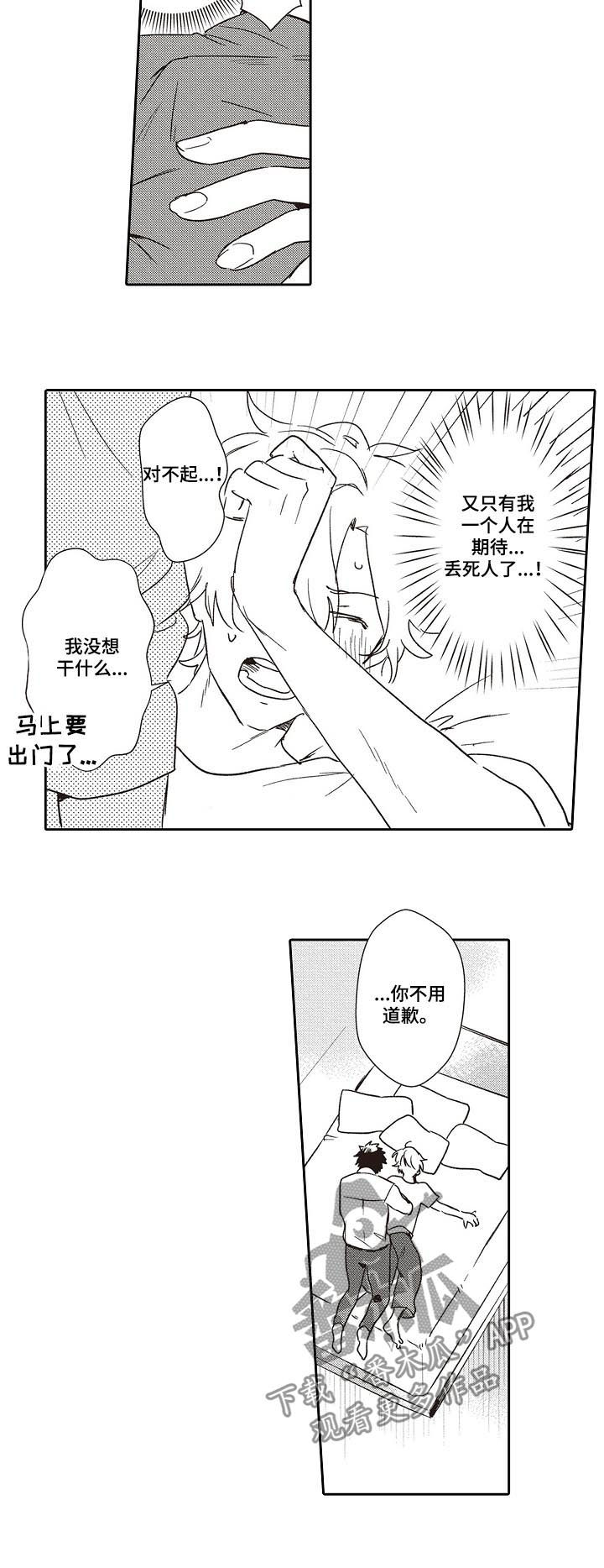 保姆造型漫画,第33章：不用谢5图