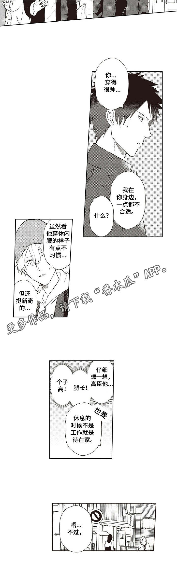 保姆造型漫画,第14章：买衣服3图
