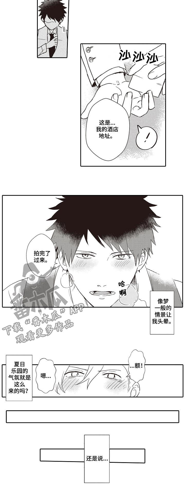 保姆造型漫画,第32章：酒店地址3图