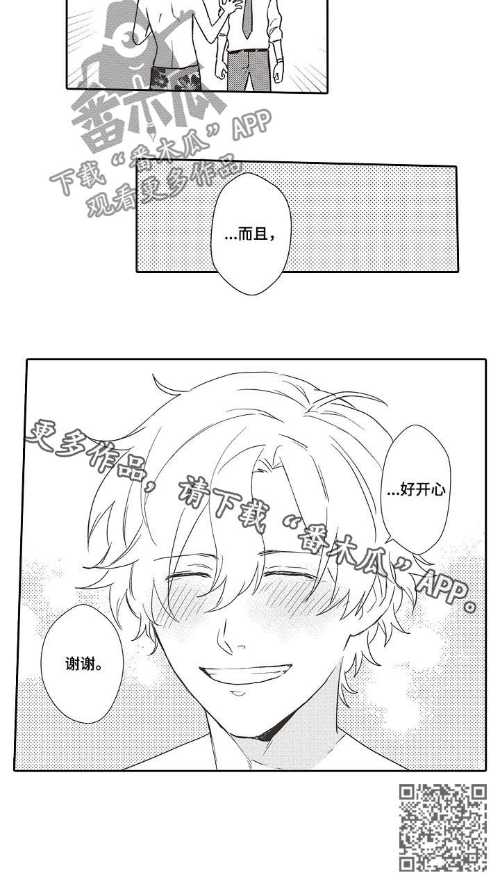 模特步的基本走法教程视频漫画,第31章：惊喜3图