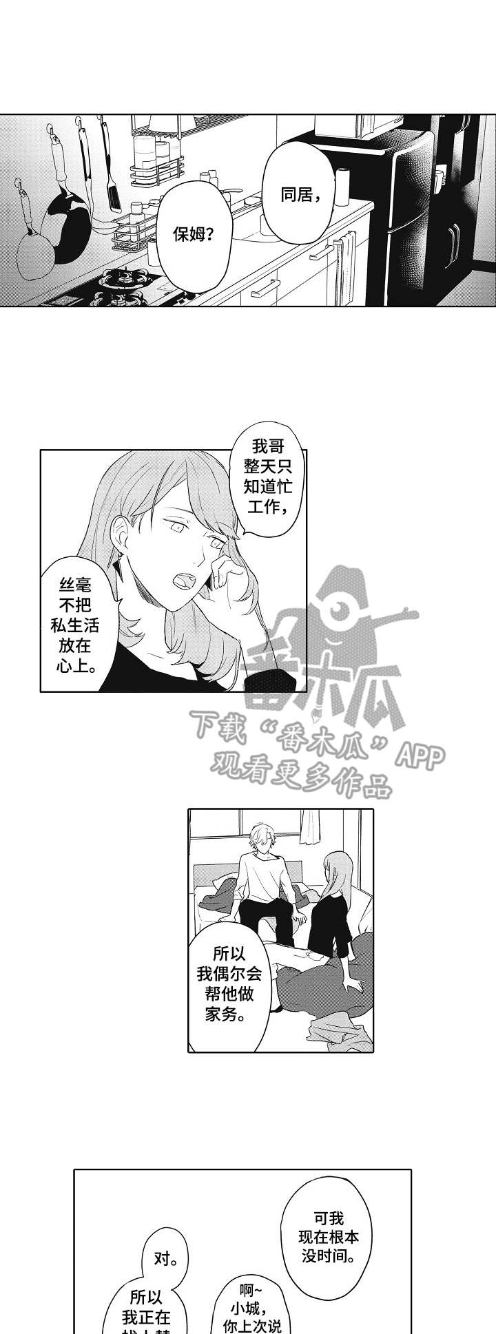 模特步的基本走法教程视频漫画,第2章：保姆1图