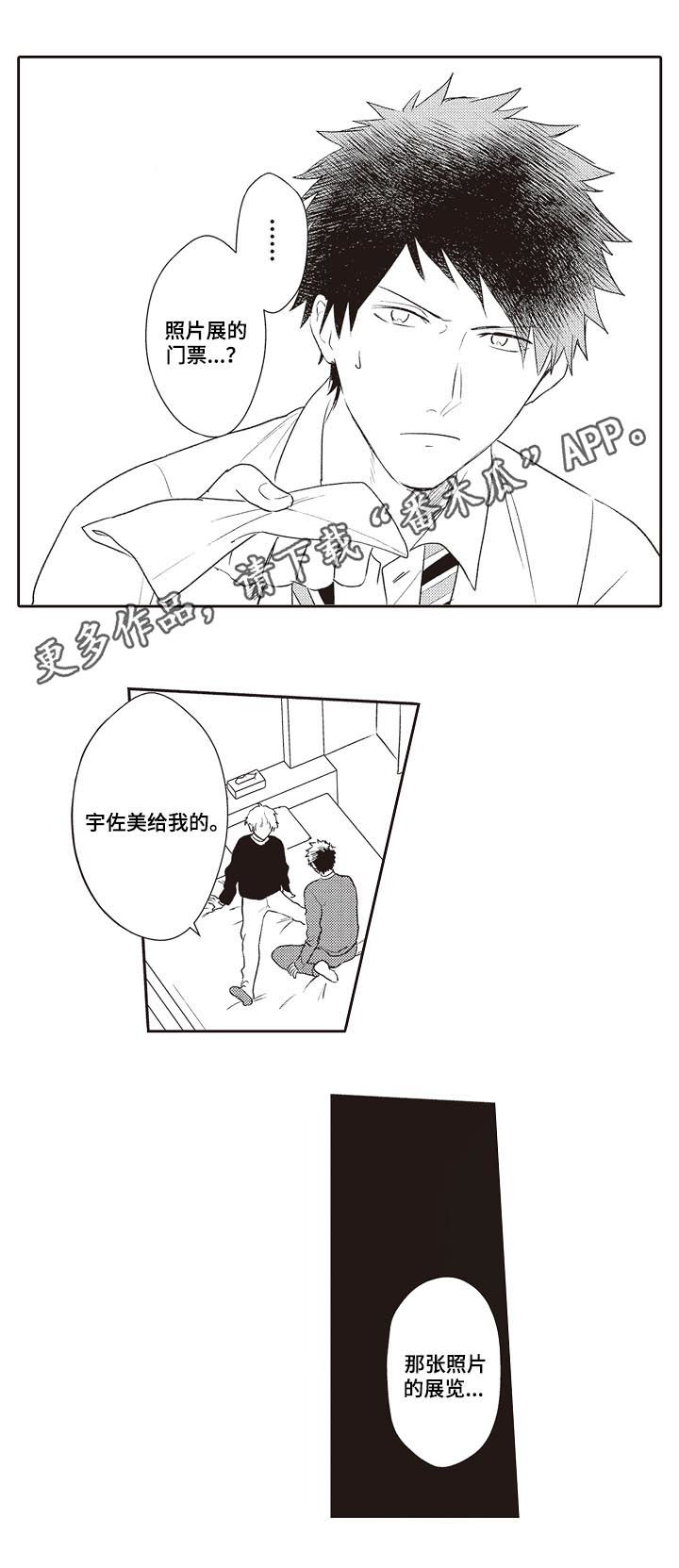 模特公社漫画,第30章：和我在一起1图