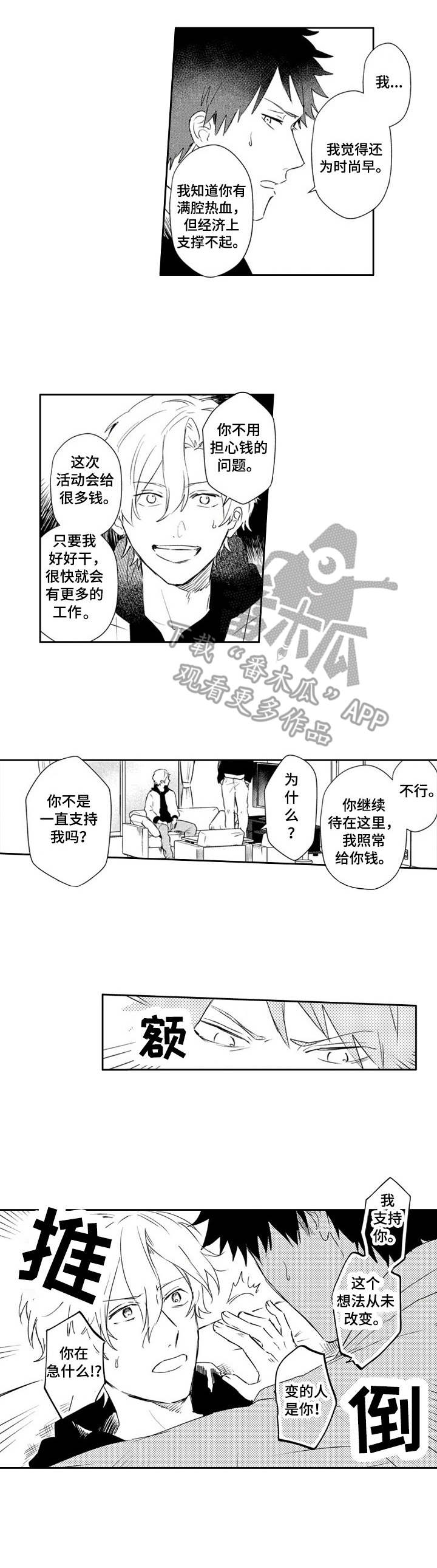 保姆造型漫画,第21章：出差4图