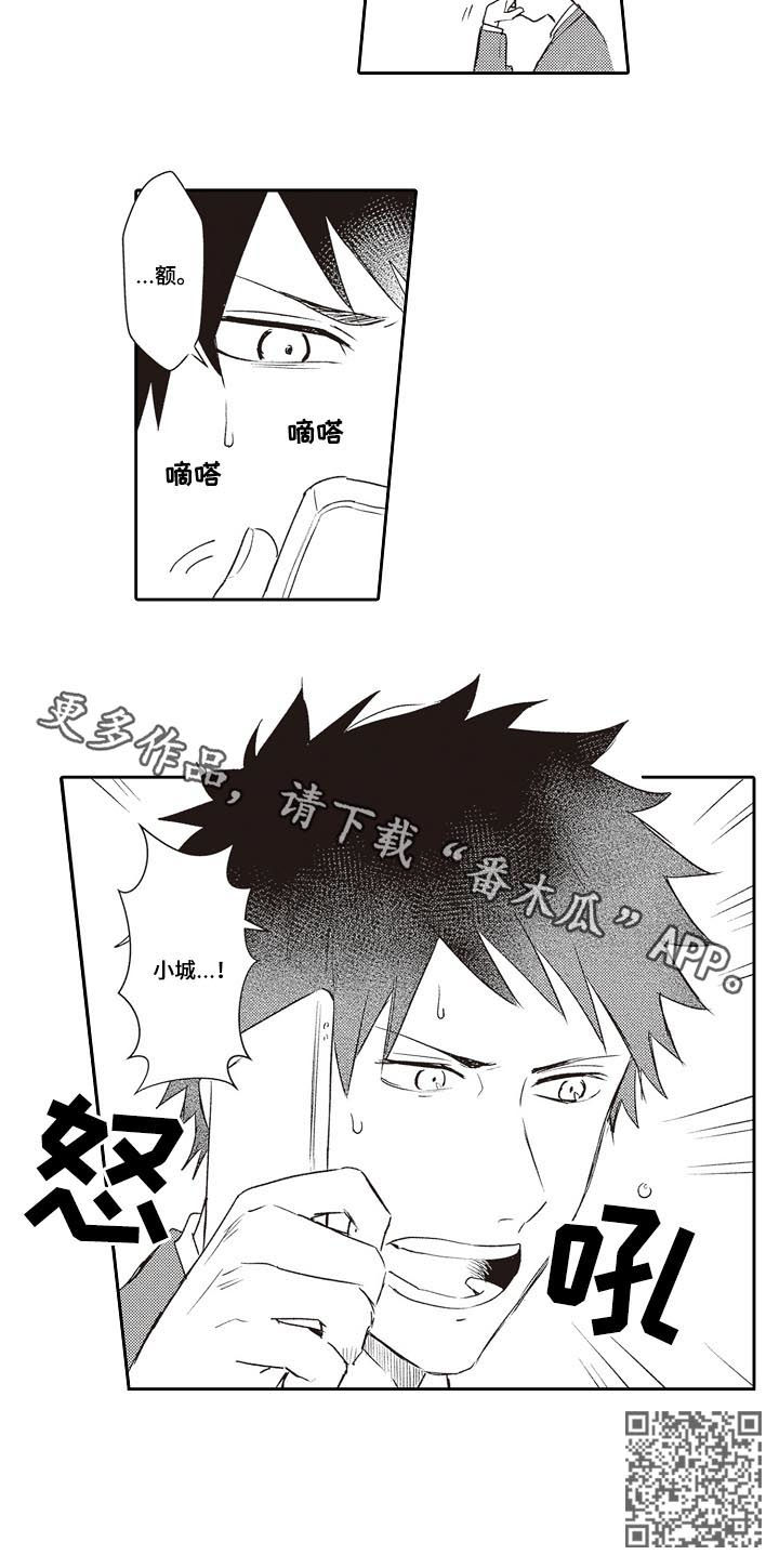 保姆造型漫画,第24章：告诉他3图