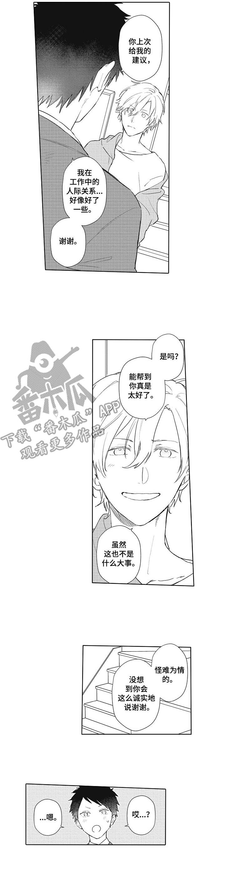保姆造型漫画,第9章：真可惜3图