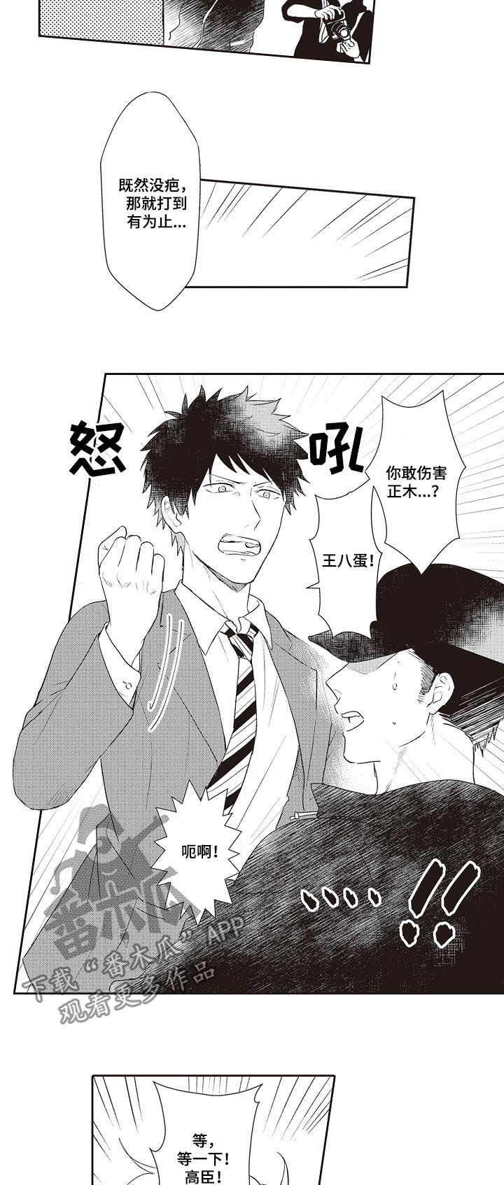 保姆造型漫画,第28章：狗仔3图