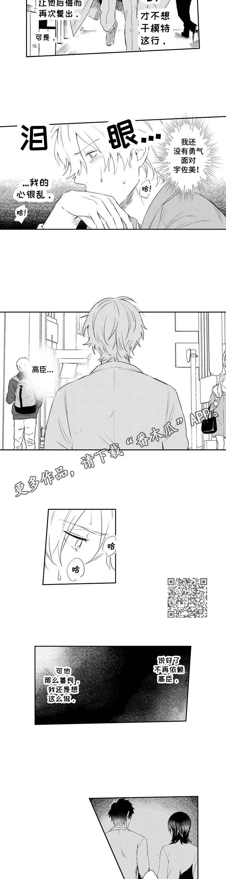 模特公社漫画,第20章：重逢5图