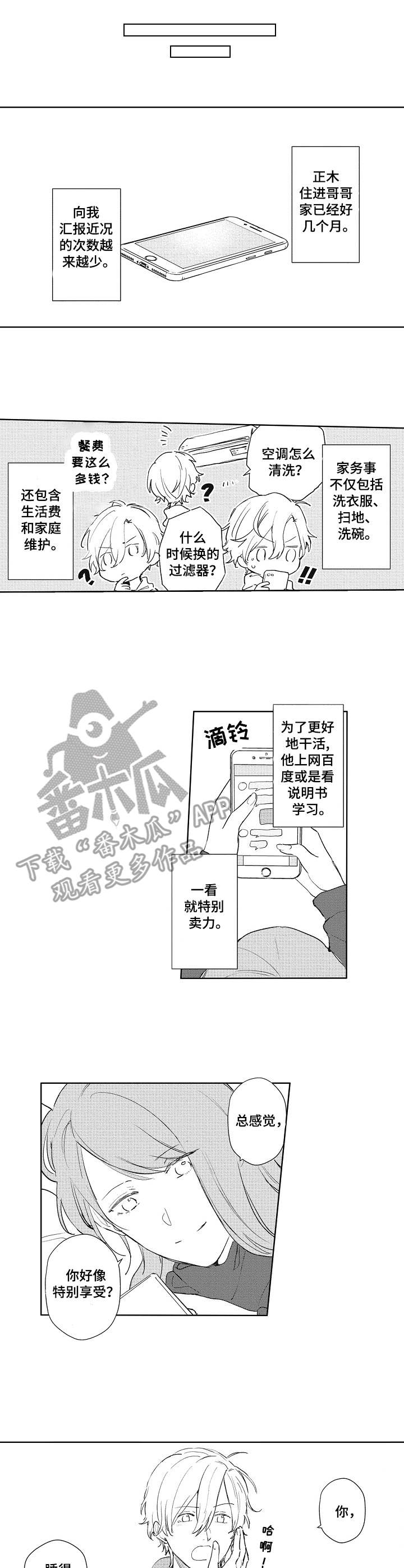 保姆造型漫画,第9章：真可惜1图