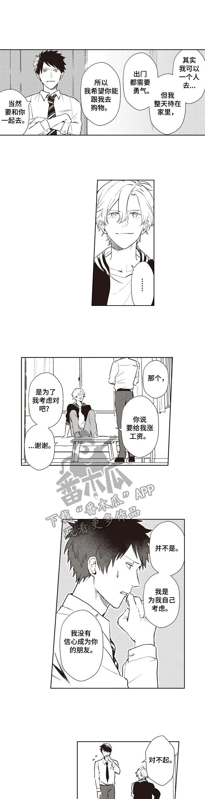 保姆造型漫画,第14章：买衣服2图