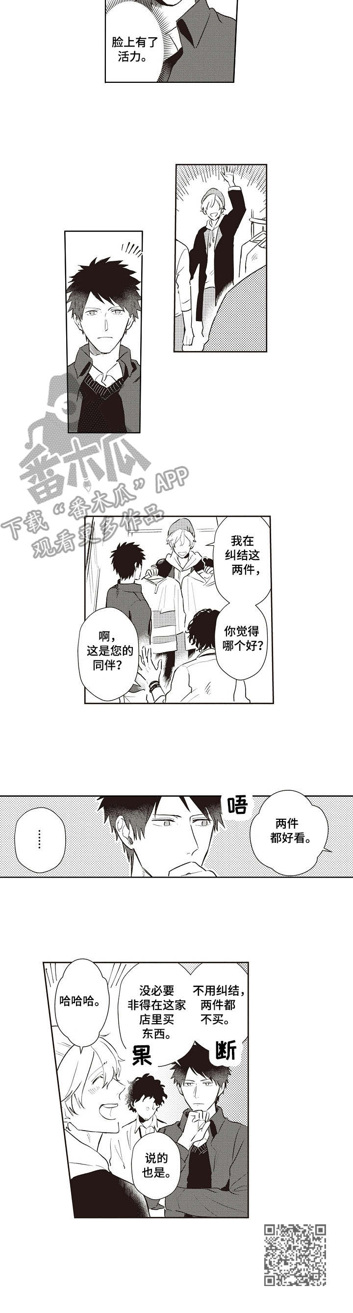 保姆造型漫画,第14章：买衣服5图