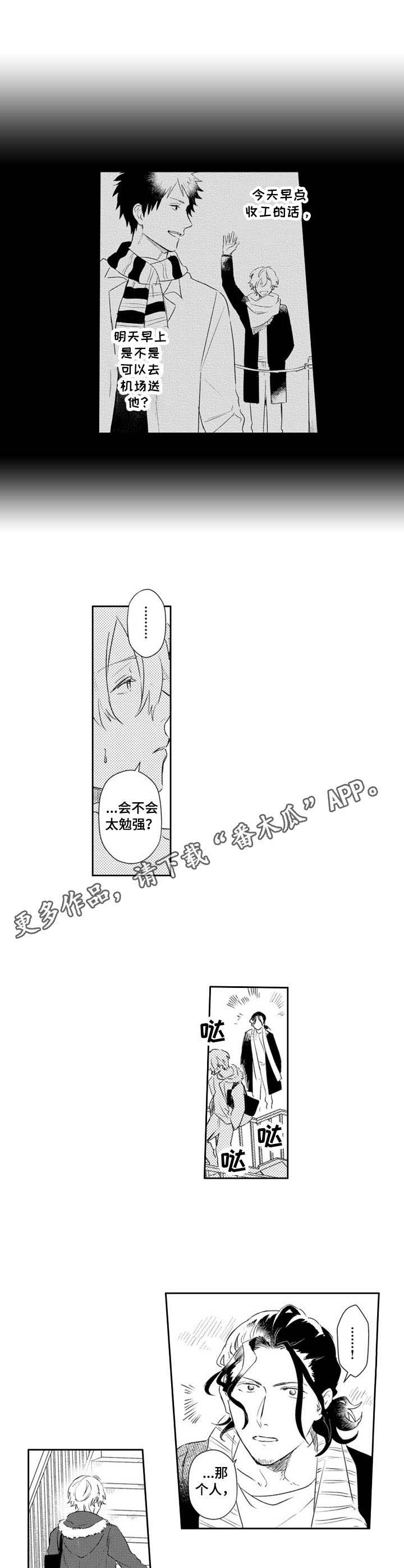 模特面试漫画,第22章：疲惫5图