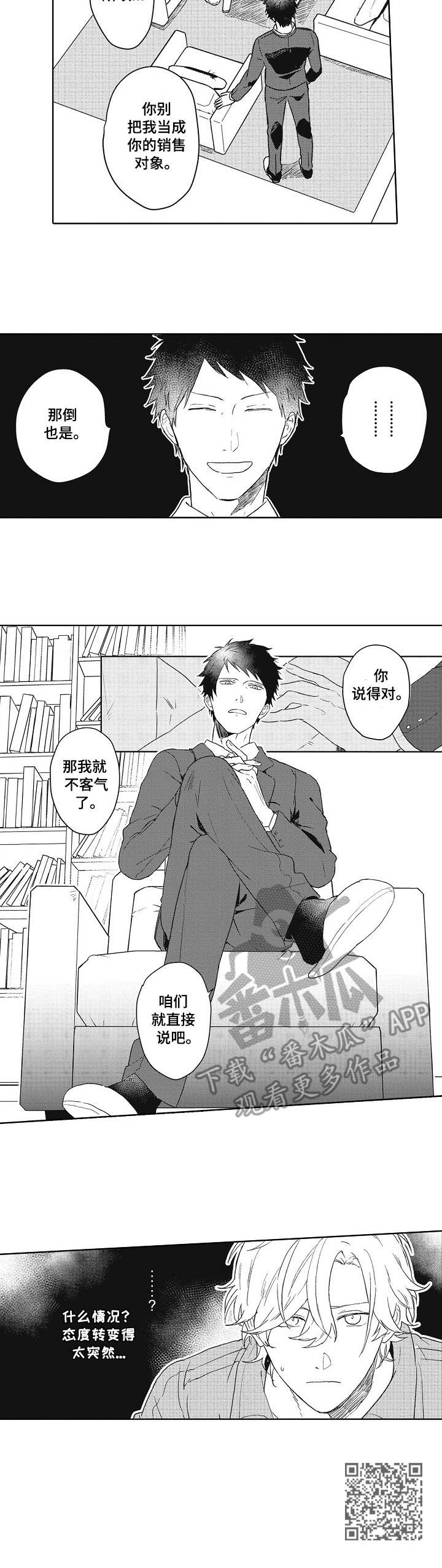 保姆造型漫画,第2章：保姆1图