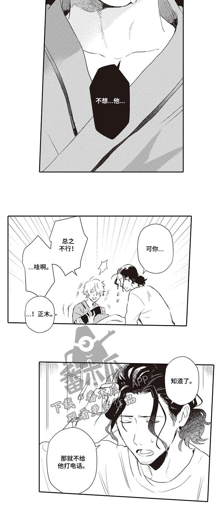 上海模特保姆漫画,第24章：告诉他5图