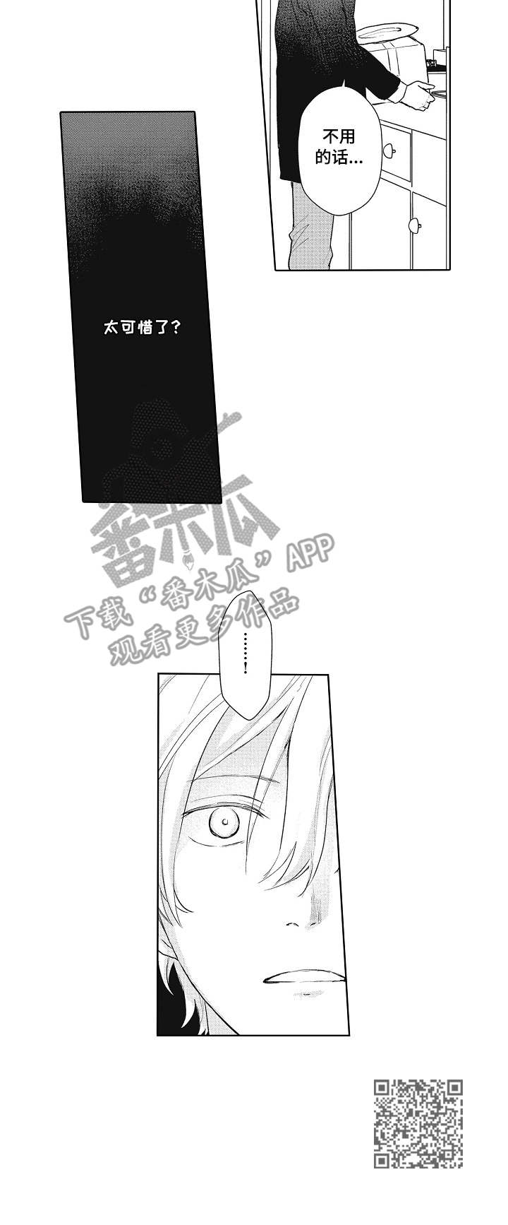 保姆造型漫画,第9章：真可惜5图