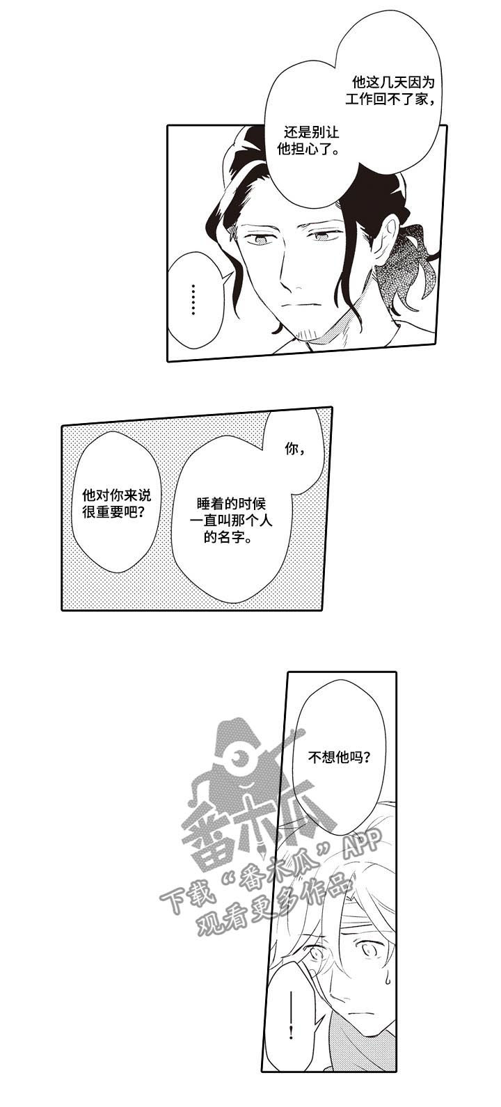 上海模特保姆漫画,第24章：告诉他3图