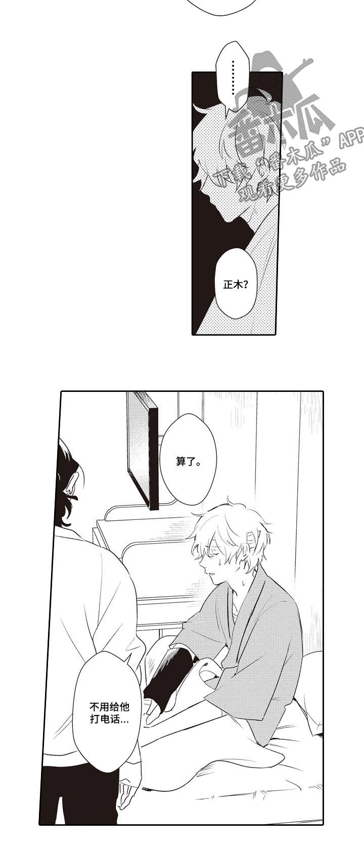 上海模特保姆漫画,第24章：告诉他2图