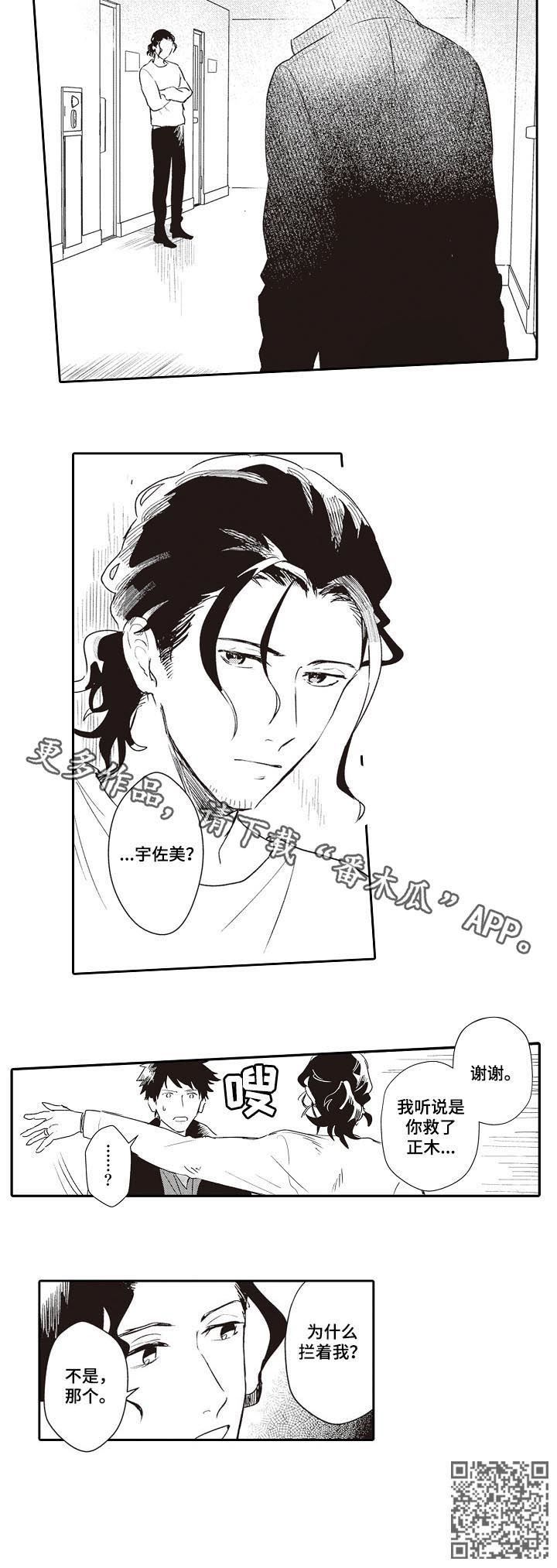 保姆造型漫画,第25章：为什么拦着我1图