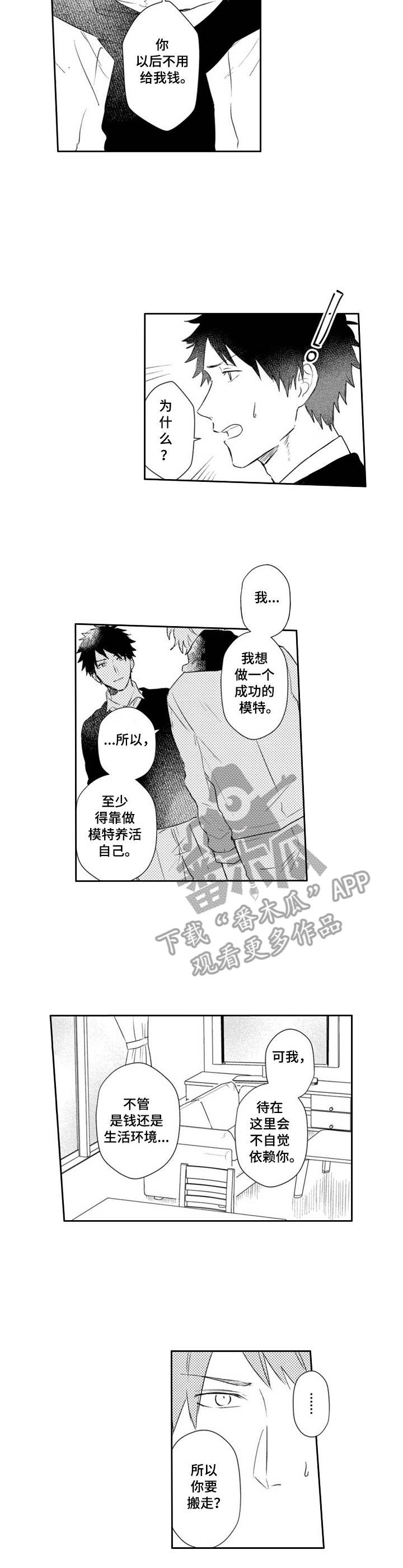 保姆造型漫画,第21章：出差2图