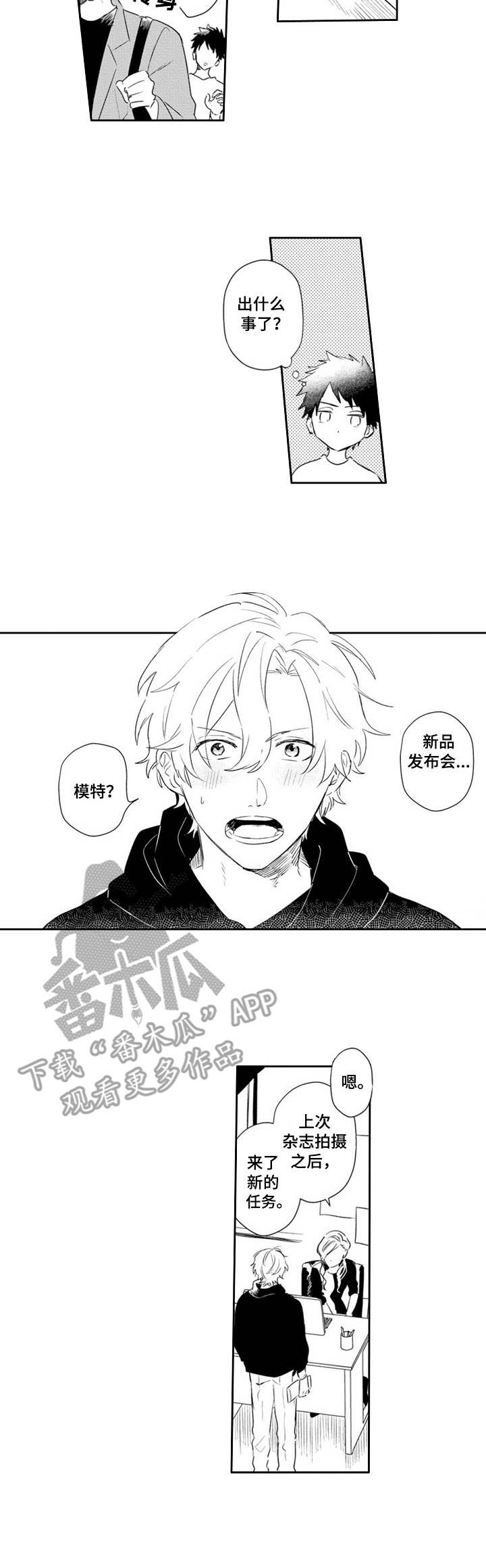 模特公社漫画,第20章：重逢3图