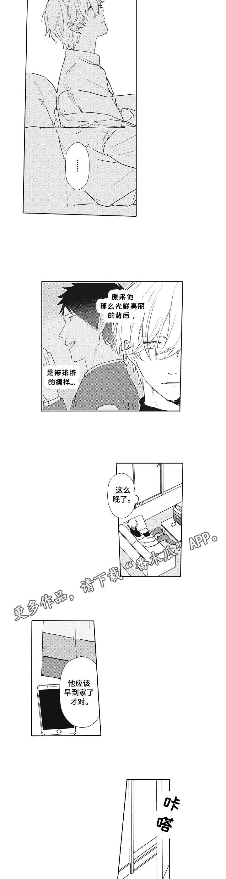 模特保姆漫画,第6章：别人的评价1图