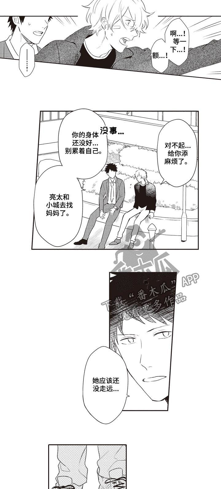 保姆造型漫画,第28章：狗仔5图