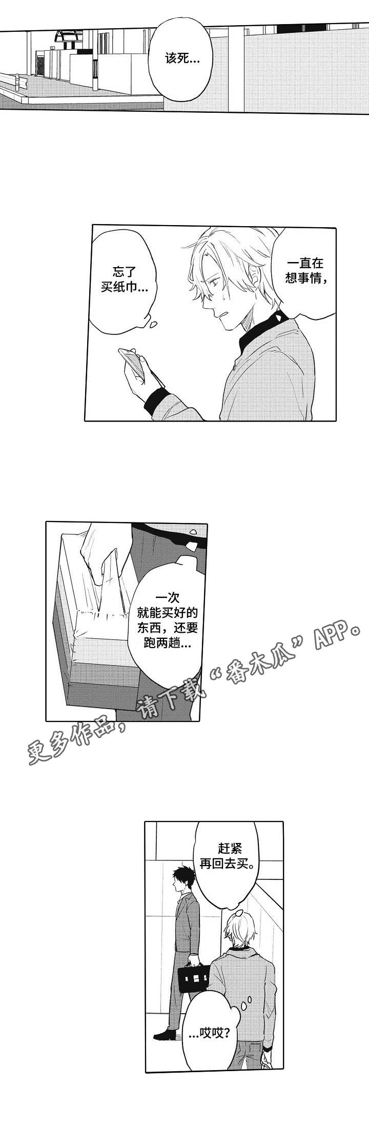 保姆造型漫画,第5章：互不干涉4图
