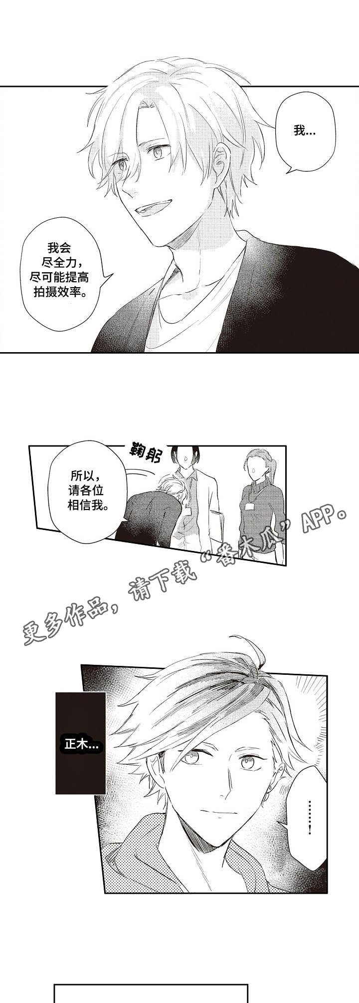 保姆保姆服务漫画,第17章：复出4图