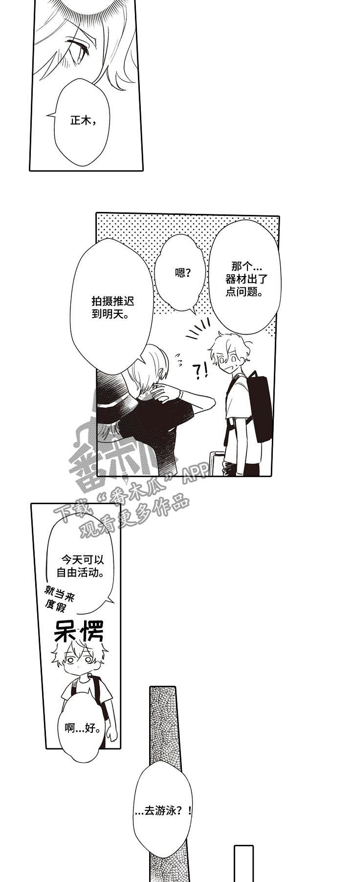 上海模特保姆漫画,第31章：惊喜5图