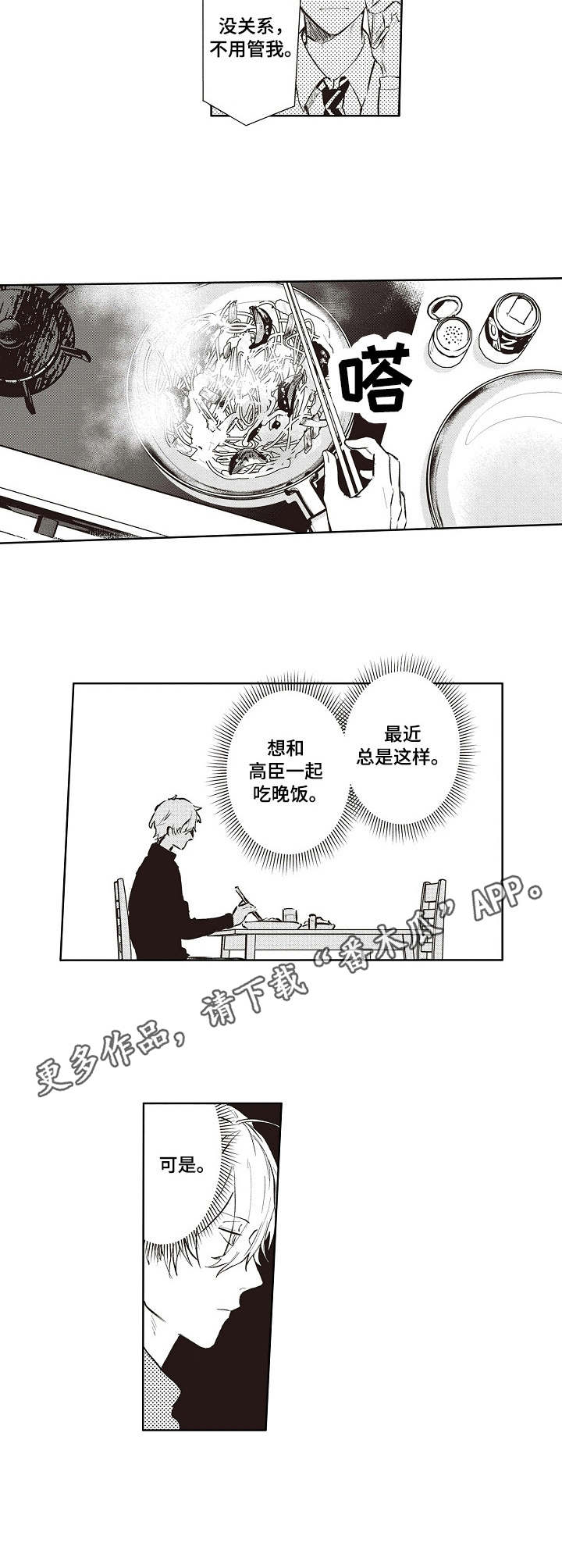 上海模特保姆漫画,第11章：进展3图