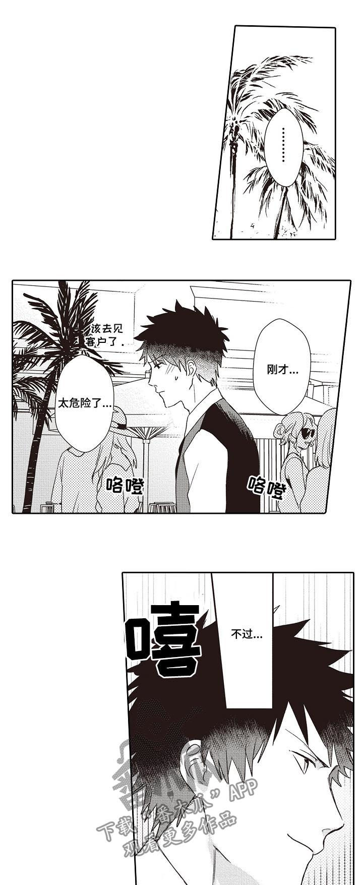 保姆造型漫画,第32章：酒店地址4图