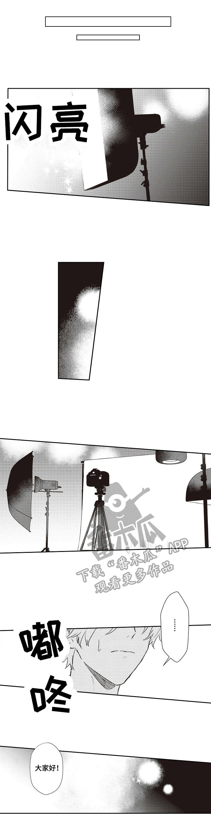 模特保姆漫画,第17章：复出4图