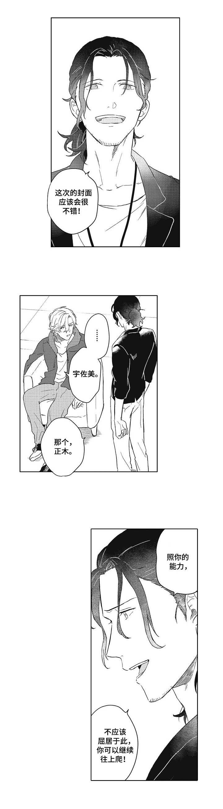 保姆造型漫画,第1章：打击5图