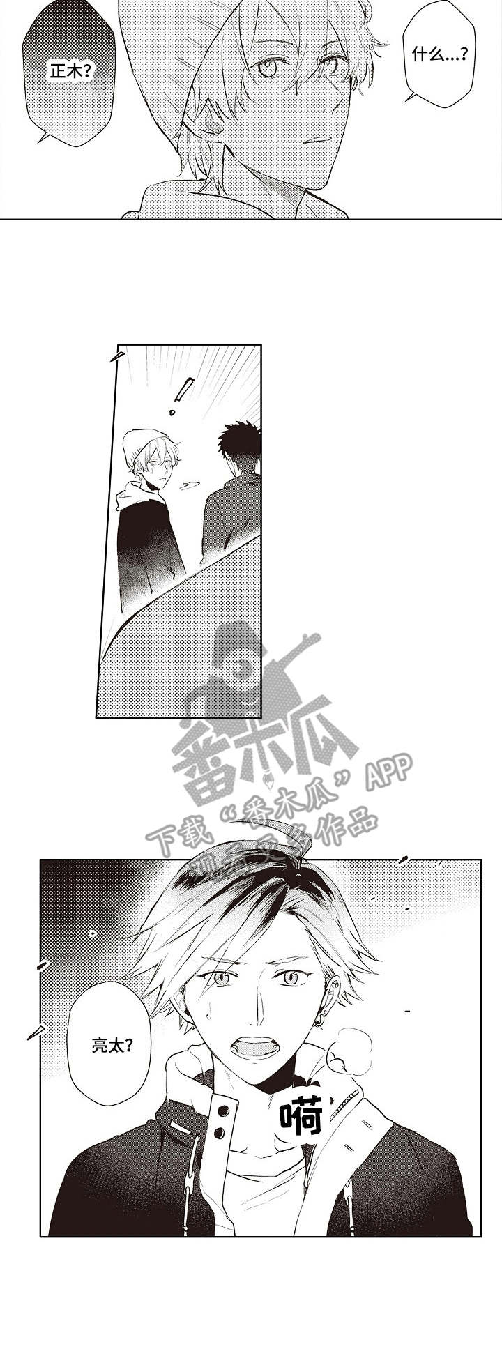 保姆保姆服务漫画,第15章：好久不见1图