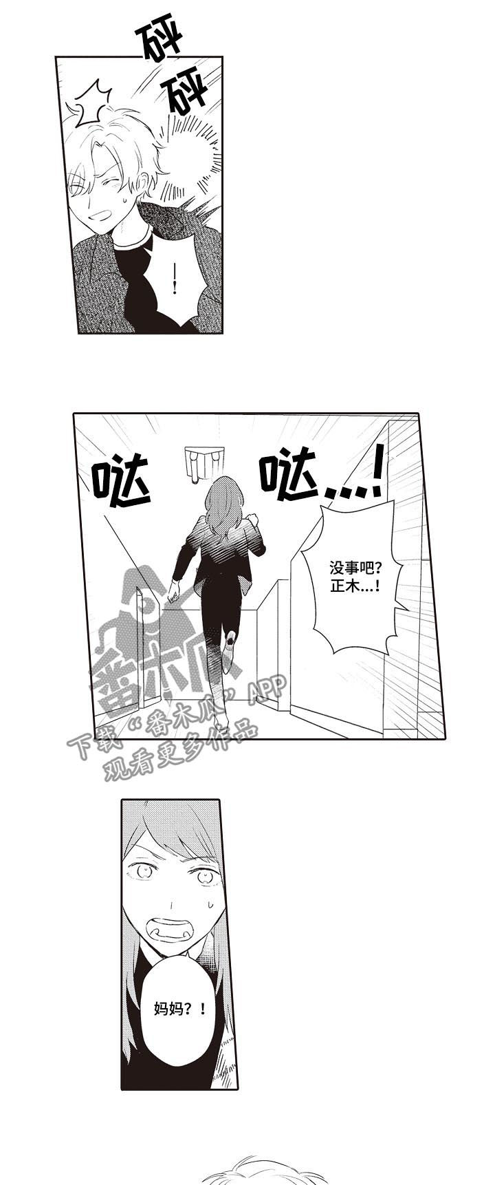 保姆造型漫画,第28章：狗仔4图