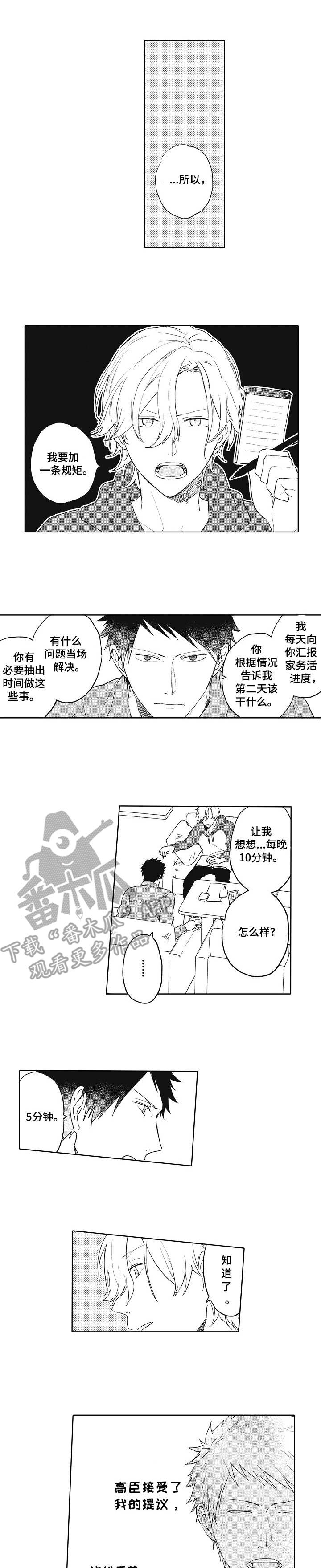 保姆造型漫画,第5章：互不干涉1图
