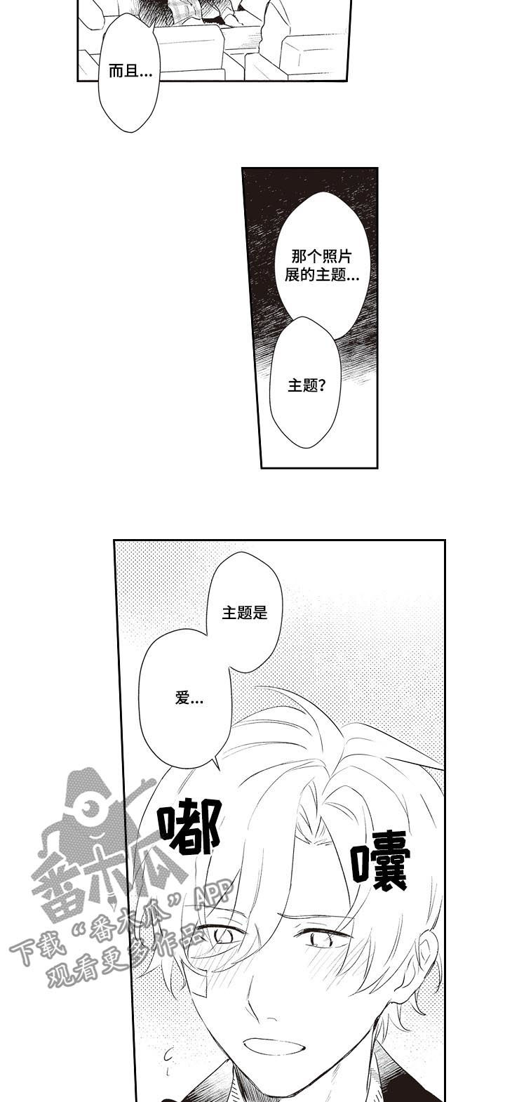 保姆造型漫画,第27章：让你们分开5图