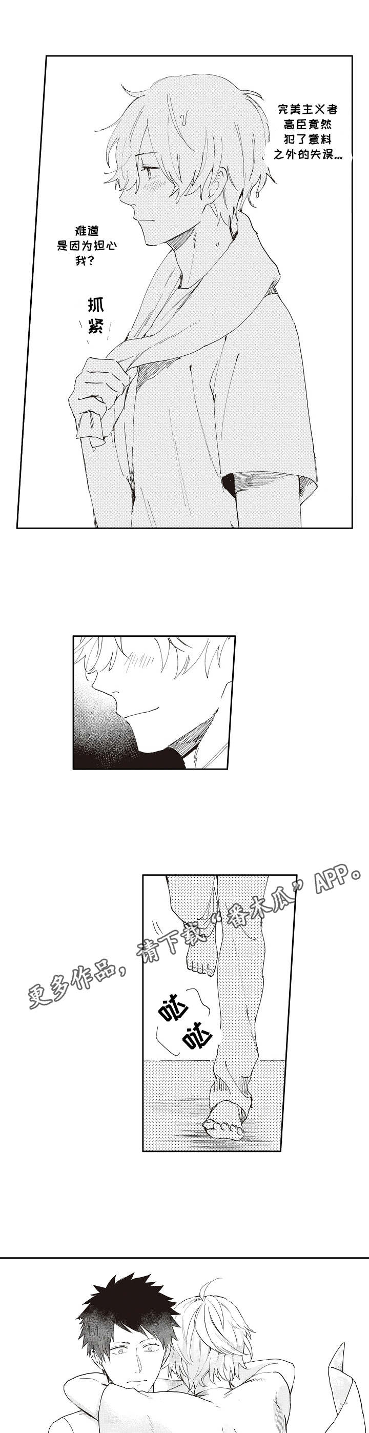 保姆造型漫画,第18章：犯错3图