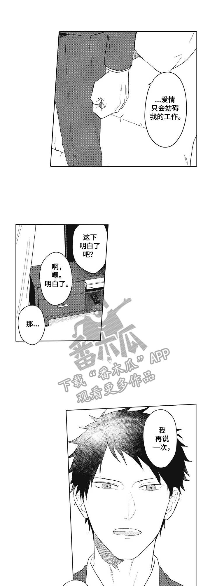 保姆造型漫画,第3章：小纸条4图