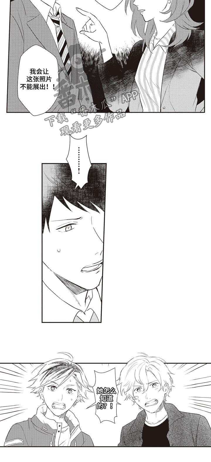 模特保姆漫画,第28章：狗仔3图